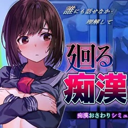 The Rotating Molester Train APK