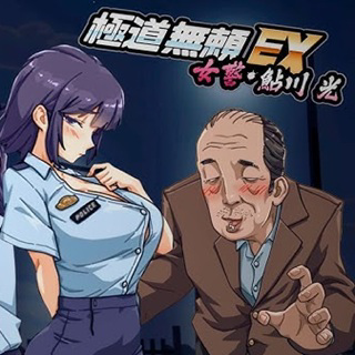Yakuza Outlaw EX: Female Police Officer Ayukawa APK