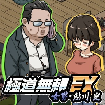 Yakuza Rogue EX: Hikari Ayukawa APK